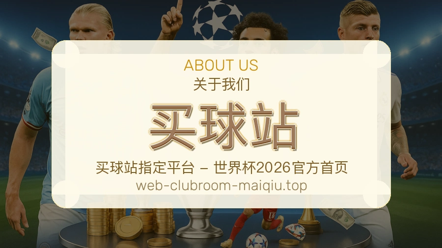 关于 买球站 体育赛事运营团队