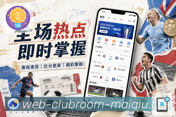 直播入口合集 - 热门赛事一键进入